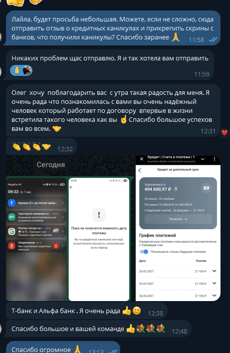 Скриншот отзыва 1